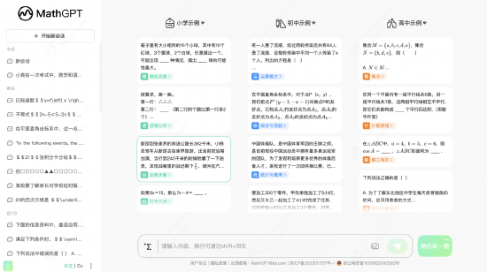 好未来推出自研千亿级数学大模型MathGPT，并开启内测