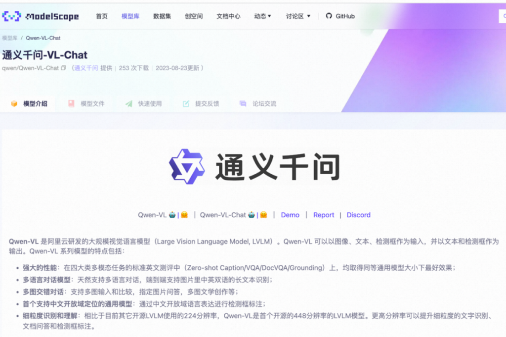 阿里云通义千问再开源！具备图文理解能力的多模态大模型Qwen-VL来了