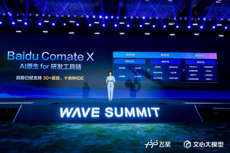 百度开放国内首个商用全场景智能编程助手Comate X，已有超100家企业合作伙伴