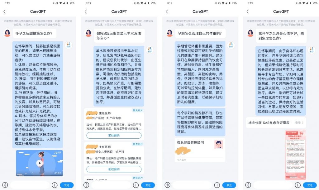 微脉发布国内首款大语言模型健康管理应用CareGPT