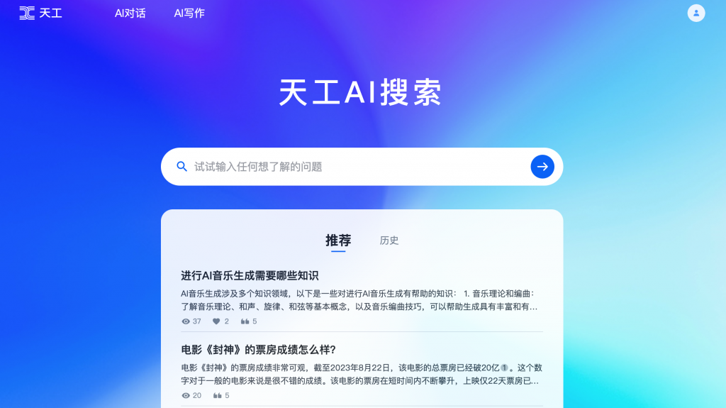 抢先体验国产NewBing！昆仑万维推出国内首款大语言模型搜索引擎——天工AI搜索