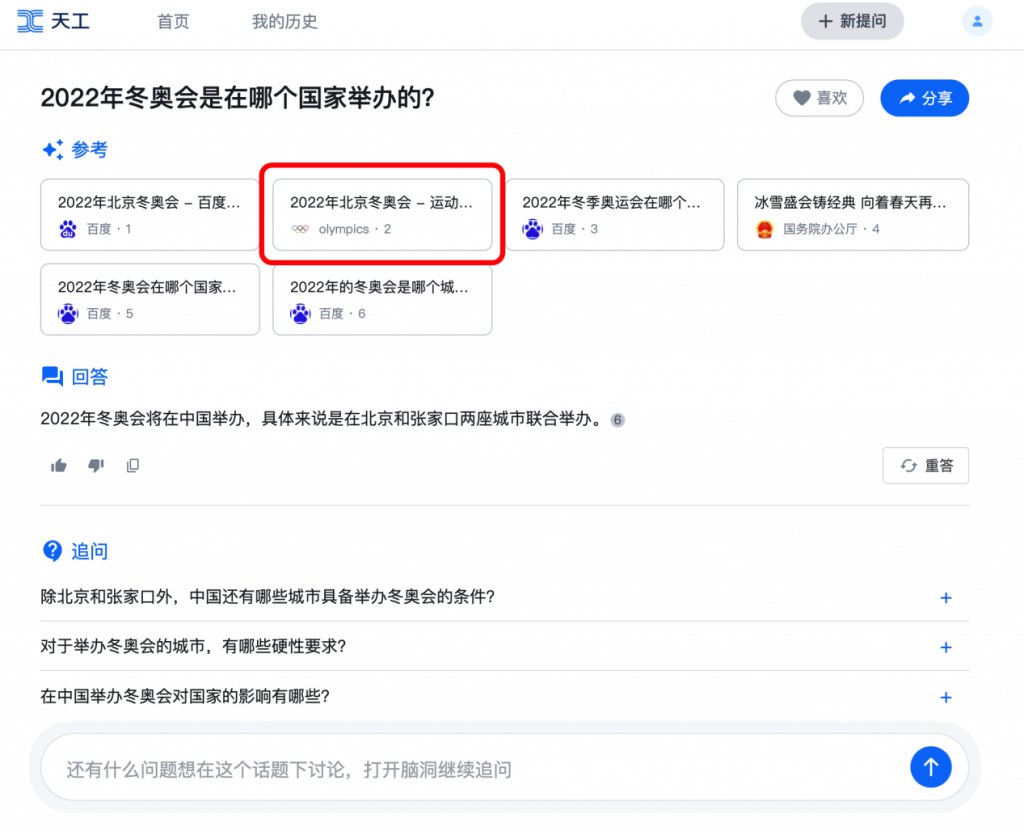 抢先体验国产NewBing！昆仑万维推出国内首款大语言模型搜索引擎——天工AI搜索