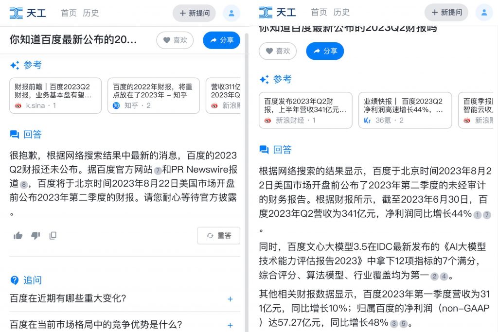 抢先体验国产NewBing！昆仑万维推出国内首款大语言模型搜索引擎——天工AI搜索