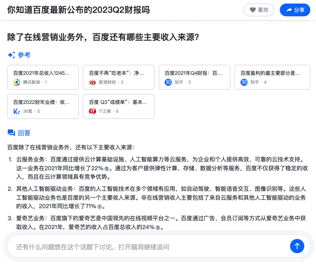 抢先体验国产NewBing！昆仑万维推出国内首款大语言模型搜索引擎——天工AI搜索