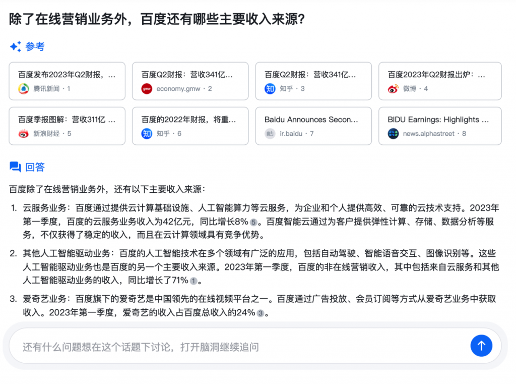 抢先体验国产NewBing！昆仑万维推出国内首款大语言模型搜索引擎——天工AI搜索