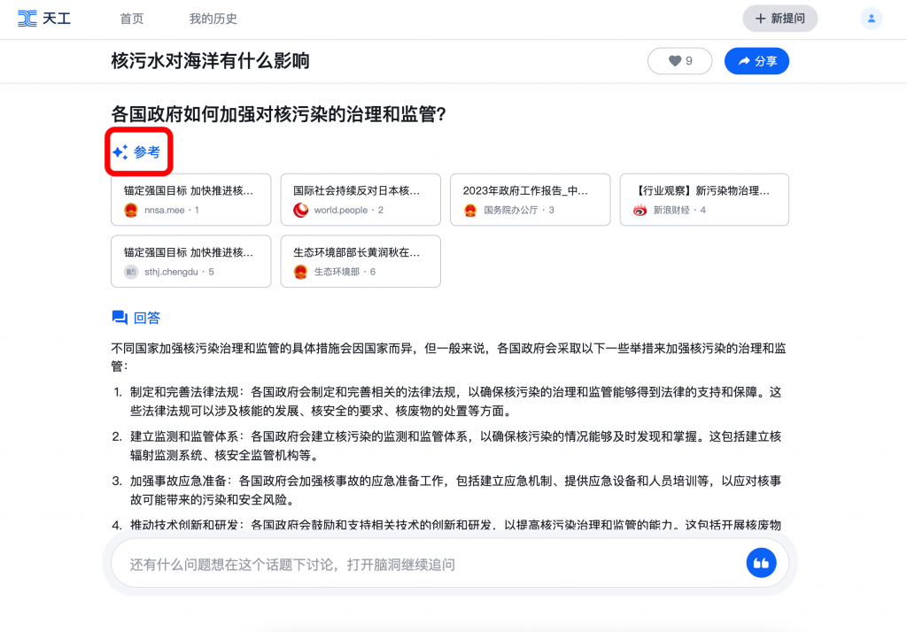 抢先体验国产NewBing！昆仑万维推出国内首款大语言模型搜索引擎——天工AI搜索
