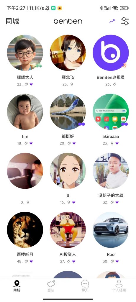 大模型+开放式社交，BenBen能否开辟“新乐土”？