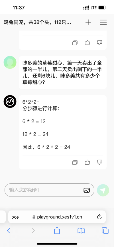 ALL in 大模型，好未来能否迎来“好未来”