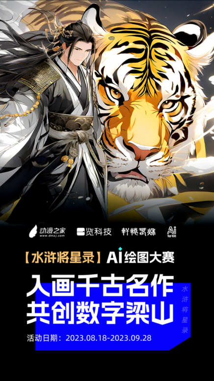 一览科技战略合作动漫之家、轩辕春秋，探索“AIGC+文创”商业新路径