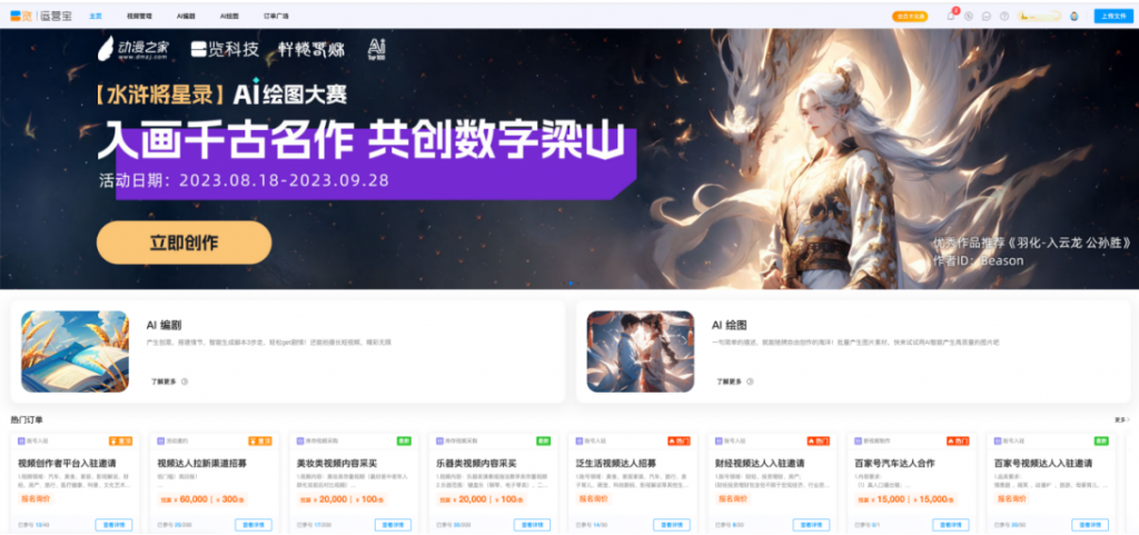 一览科技战略合作动漫之家、轩辕春秋，探索“AIGC+文创”商业新路径