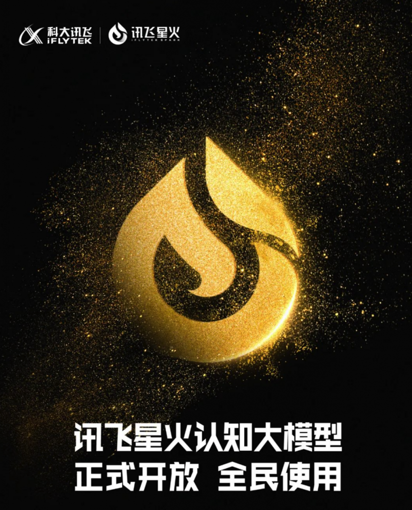 科大讯飞星火认知大模型正式面向全民开放，打造每个人的人工智能助手