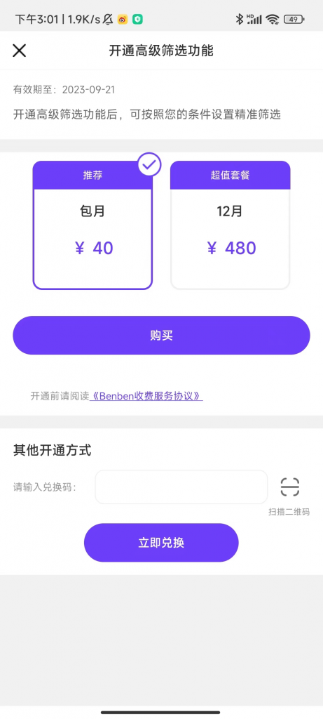 大模型+开放式社交，BenBen能否开辟“新乐土”？
