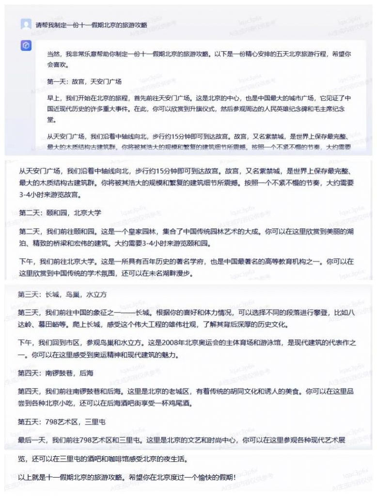 双节出行攻略难？大模型里有答案！