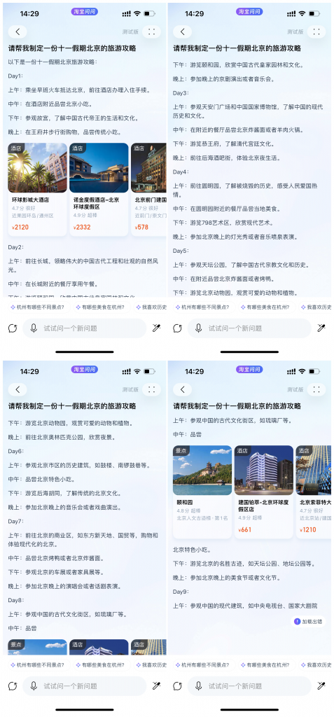 双节出行攻略难？大模型里有答案！