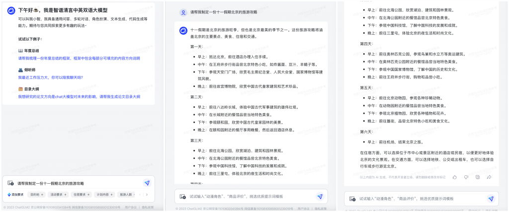 双节出行攻略难？大模型里有答案！