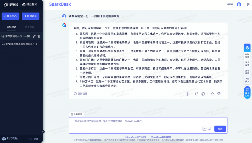 双节出行攻略难？大模型里有答案！