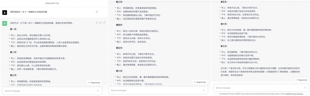 双节出行攻略难？大模型里有答案！