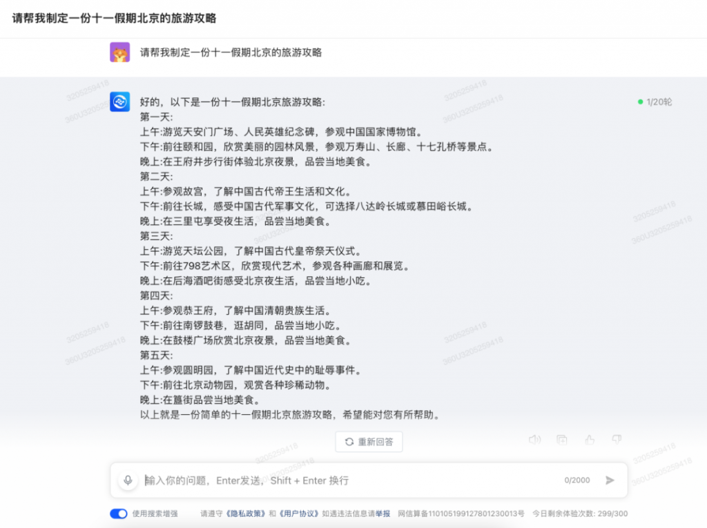 双节出行攻略难？大模型里有答案！