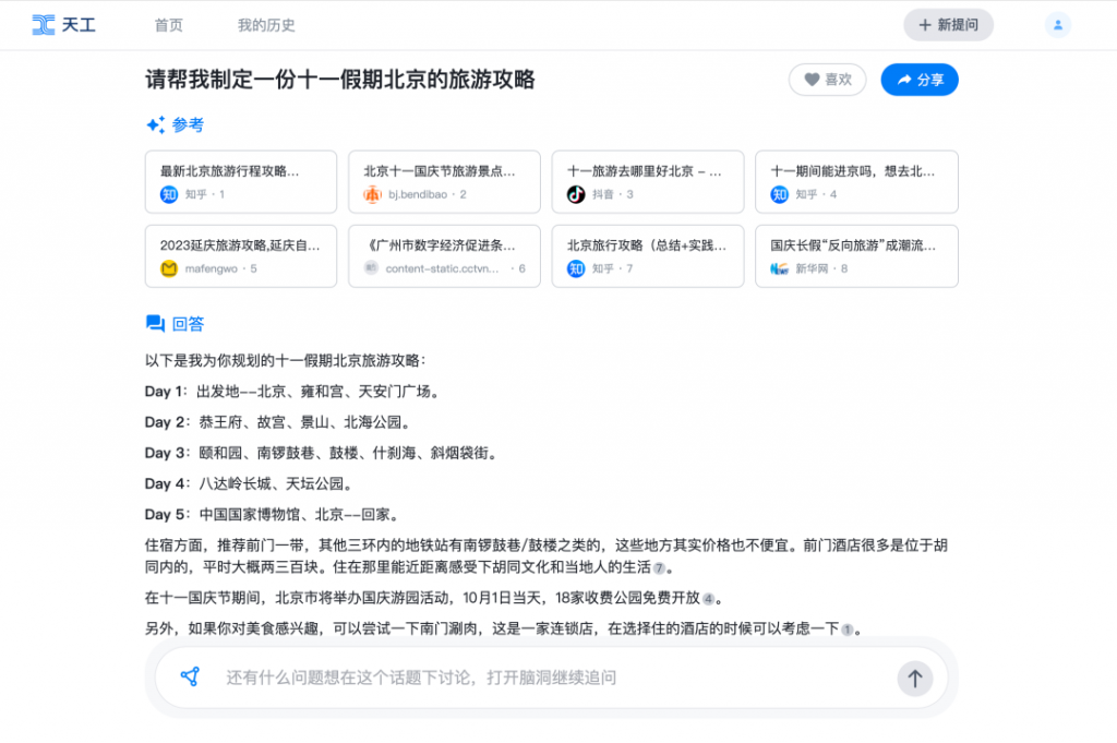双节出行攻略难？大模型里有答案！