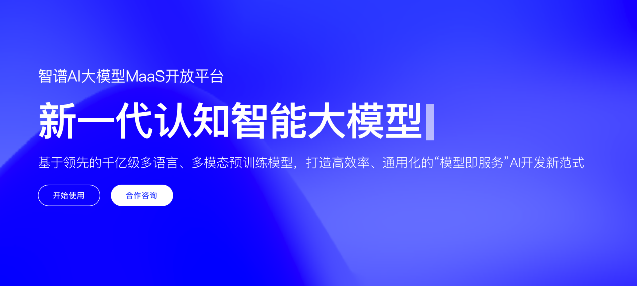 AQUA实测智谱AI千亿基座模型ChatGLM-Pro：云端协同部署释放大模型潜力