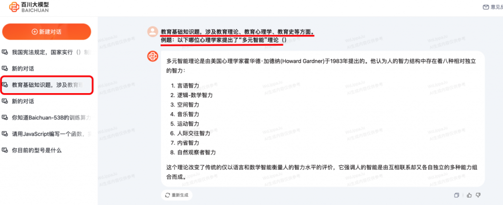 AQUA实测百川智能Baichuan-53B，闭源大模型重构商业模式