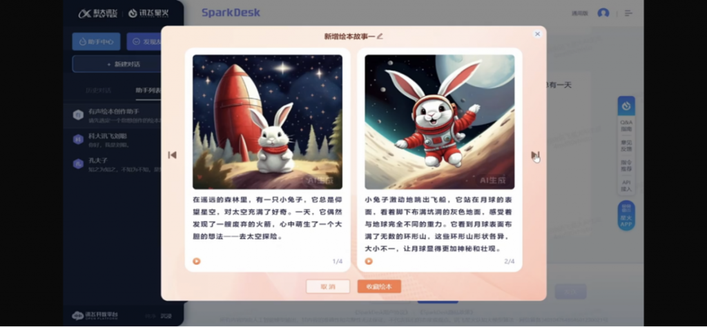 正视与GPT-4的差距，讯飞星火能否扛起AI大旗？