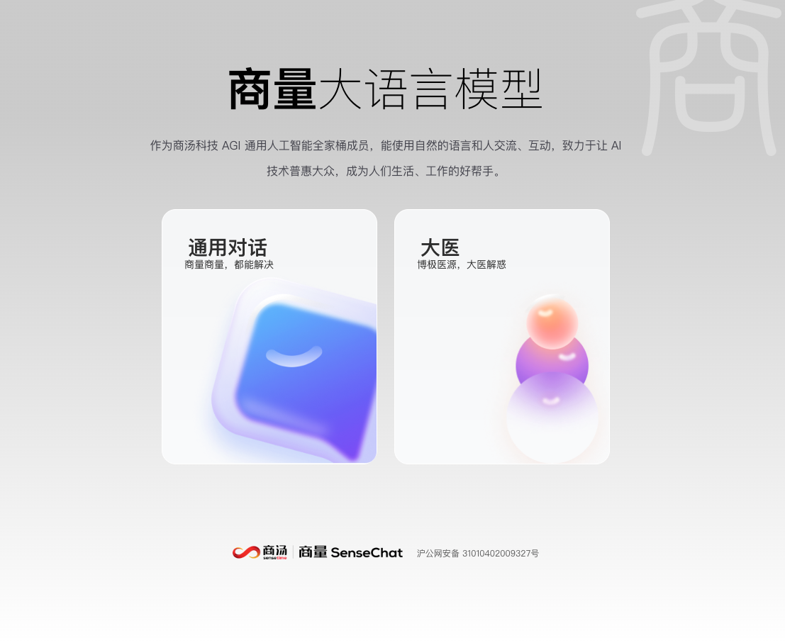 面向产业端正式提供服务，商汤重磅升级医疗健康大模型“大医”