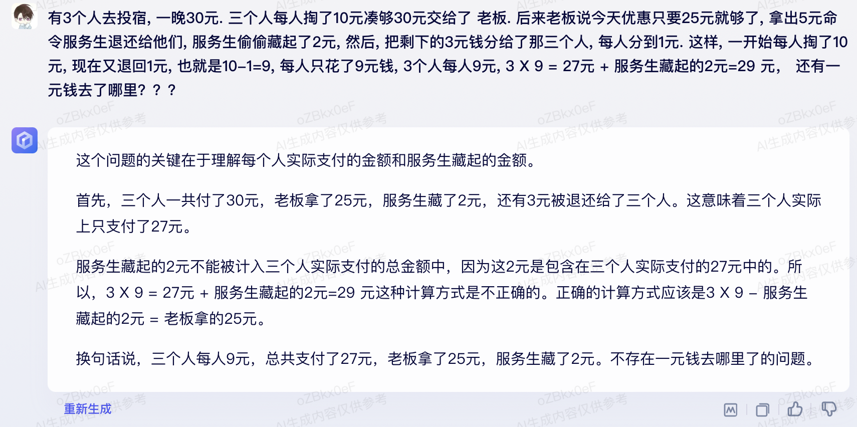 亲测百度文心大模型4.0：“脑容量”炸裂，“聪明度”飞起