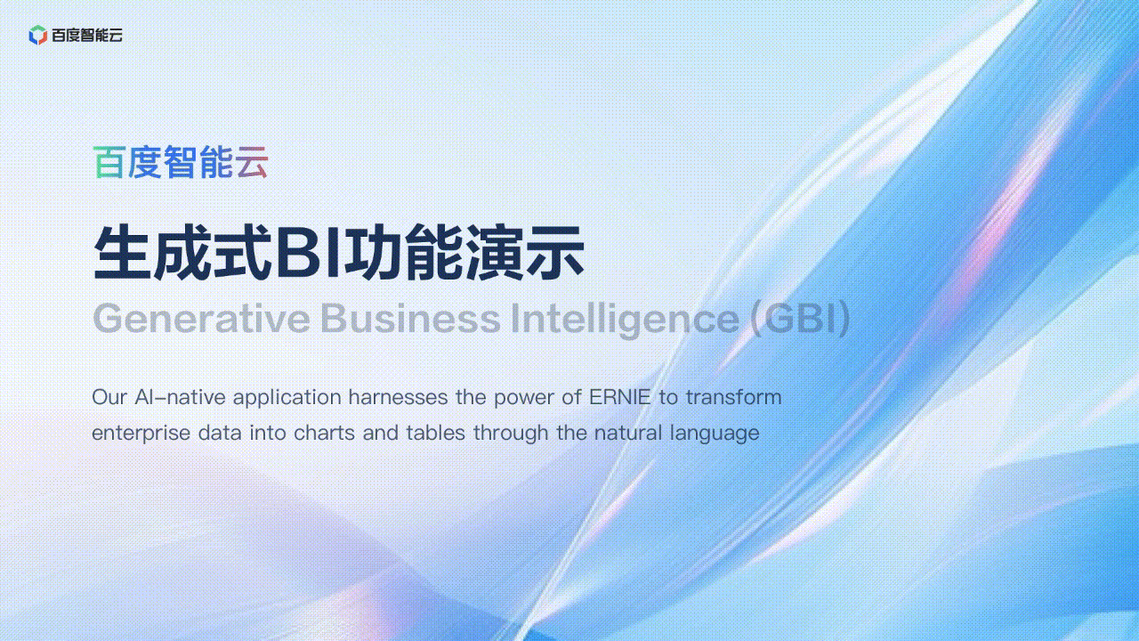 百度沈抖：升级“云智一体”战略，面向五大需求打造大模型服务超级工厂