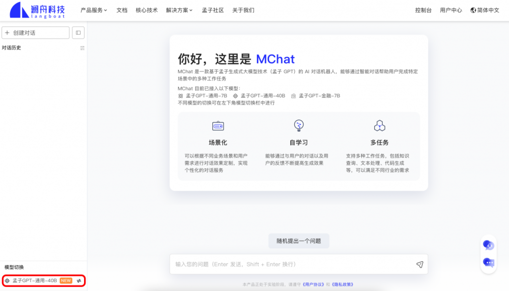 AQUA实测孟子GPT-通用-40B，从通用到高度专业化的AI解决方案