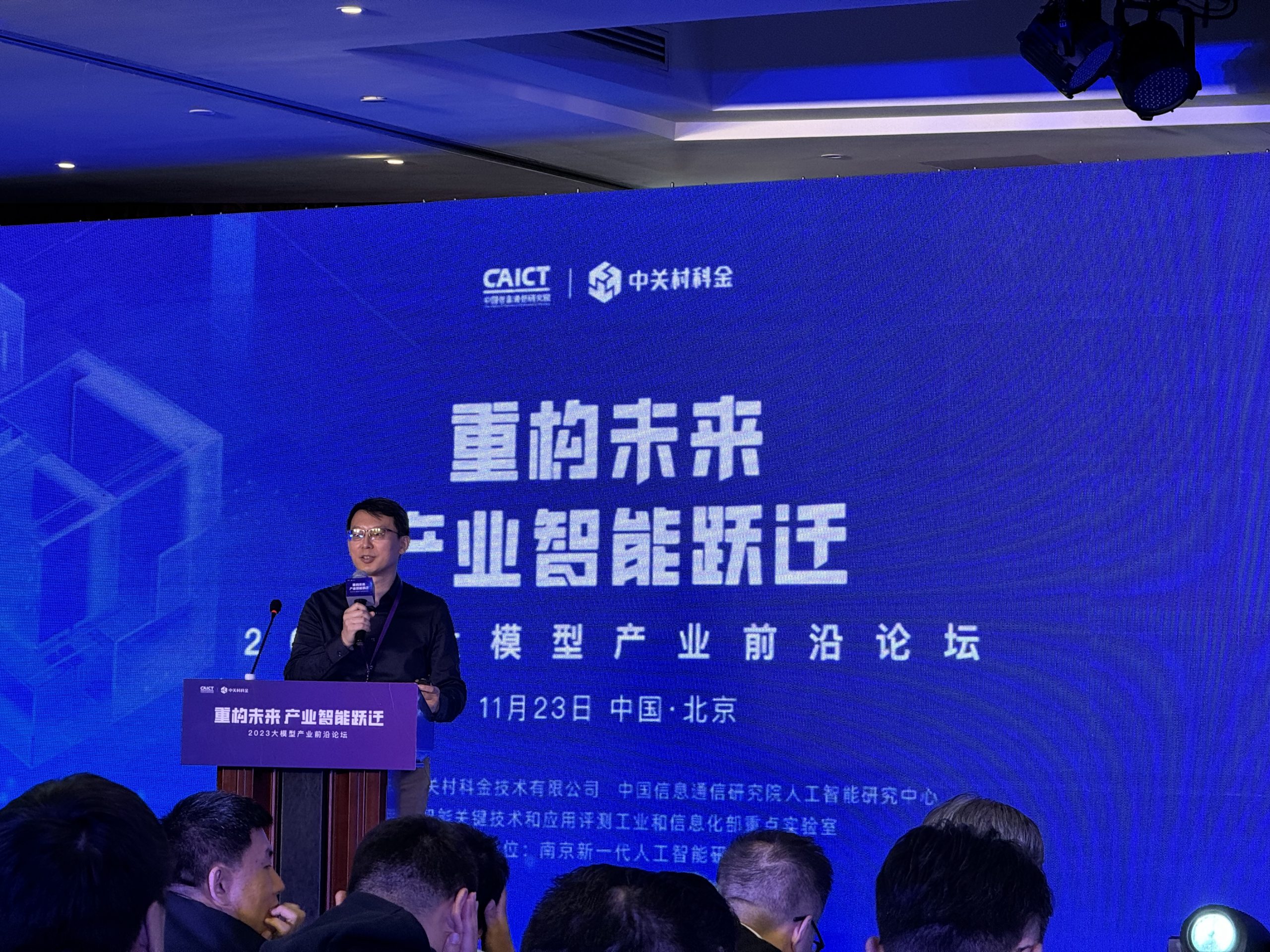中关村科金1+N新品系列亮相，为企业打造大模型强人工智能应用