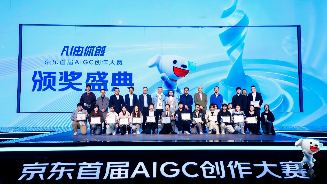 京东首届AIGC创作大赛各大奖项公布 深挖创作者潜能撬动AIGC发展