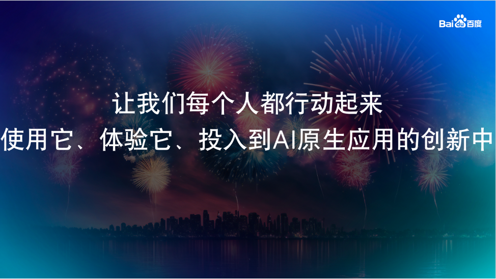 李彦宏的“冷”思考，中国AI的命脉不是大模型数量