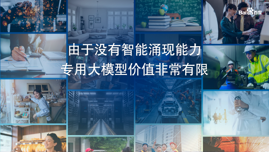 李彦宏的“冷”思考，中国AI的命脉不是大模型数量