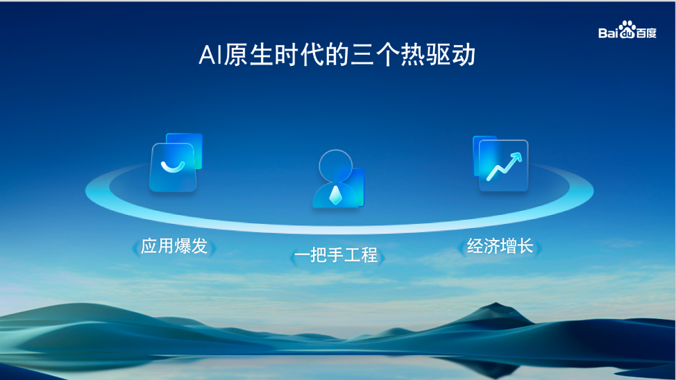 李彦宏的“冷”思考，中国AI的命脉不是大模型数量