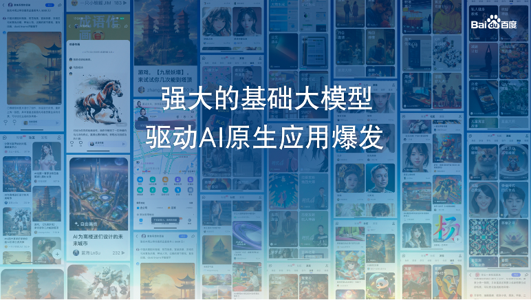 李彦宏的“冷”思考，中国AI的命脉不是大模型数量