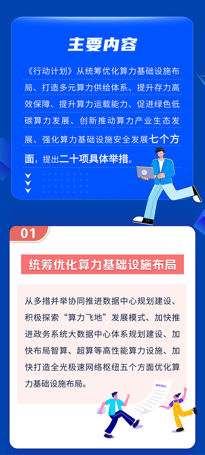 深圳发布算力基础设施发展行动计划，构建中国算网城市标杆