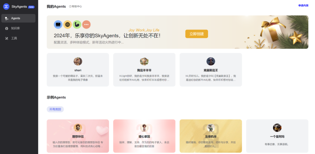 昆仑万维AI Agents开发平台「天工SkyAgents」Beta版正式上线