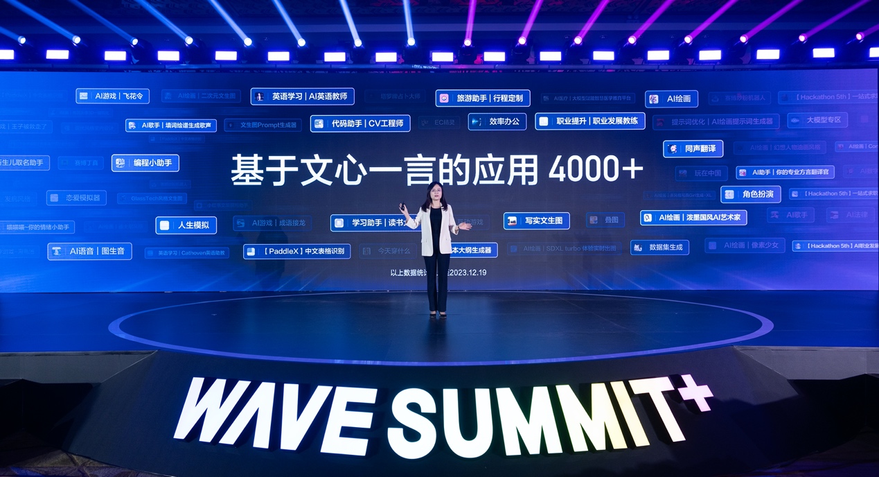 WAVE SUMMIT+2023召开，百度吴甜：文心一言创作37亿字文本，输出3亿行代码