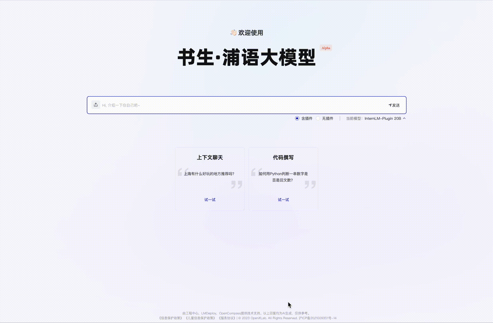 支持200K超长上下文、一次可读30万汉字，“书生·浦语”2.0正式开源