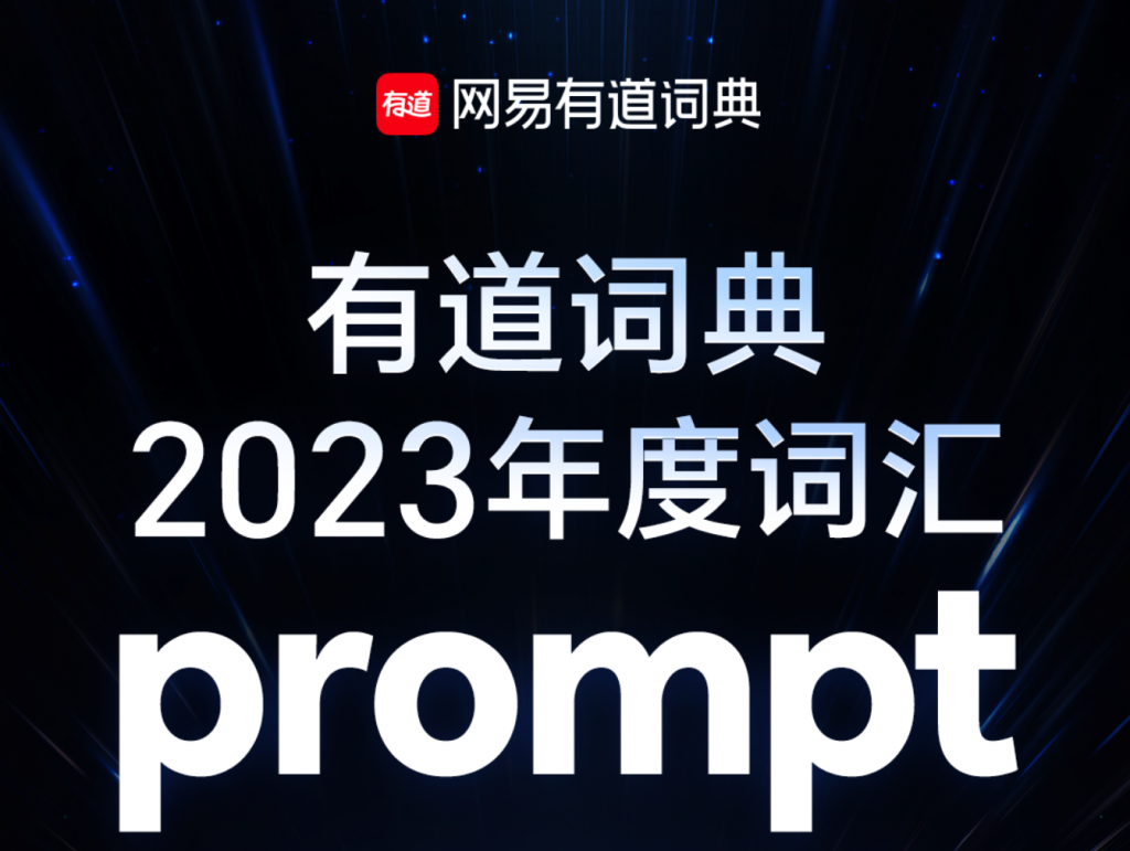 三个月增长百万用户，大模型开启教育“Prompt时刻”