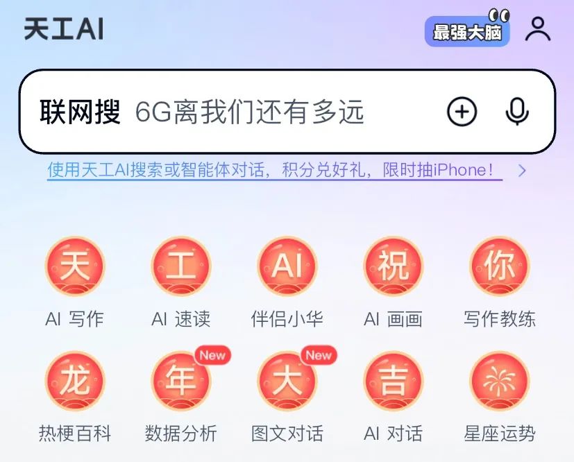 昆仑万维发布「天工2.0」MoE大模型与全新「天工AI智能助手」APP