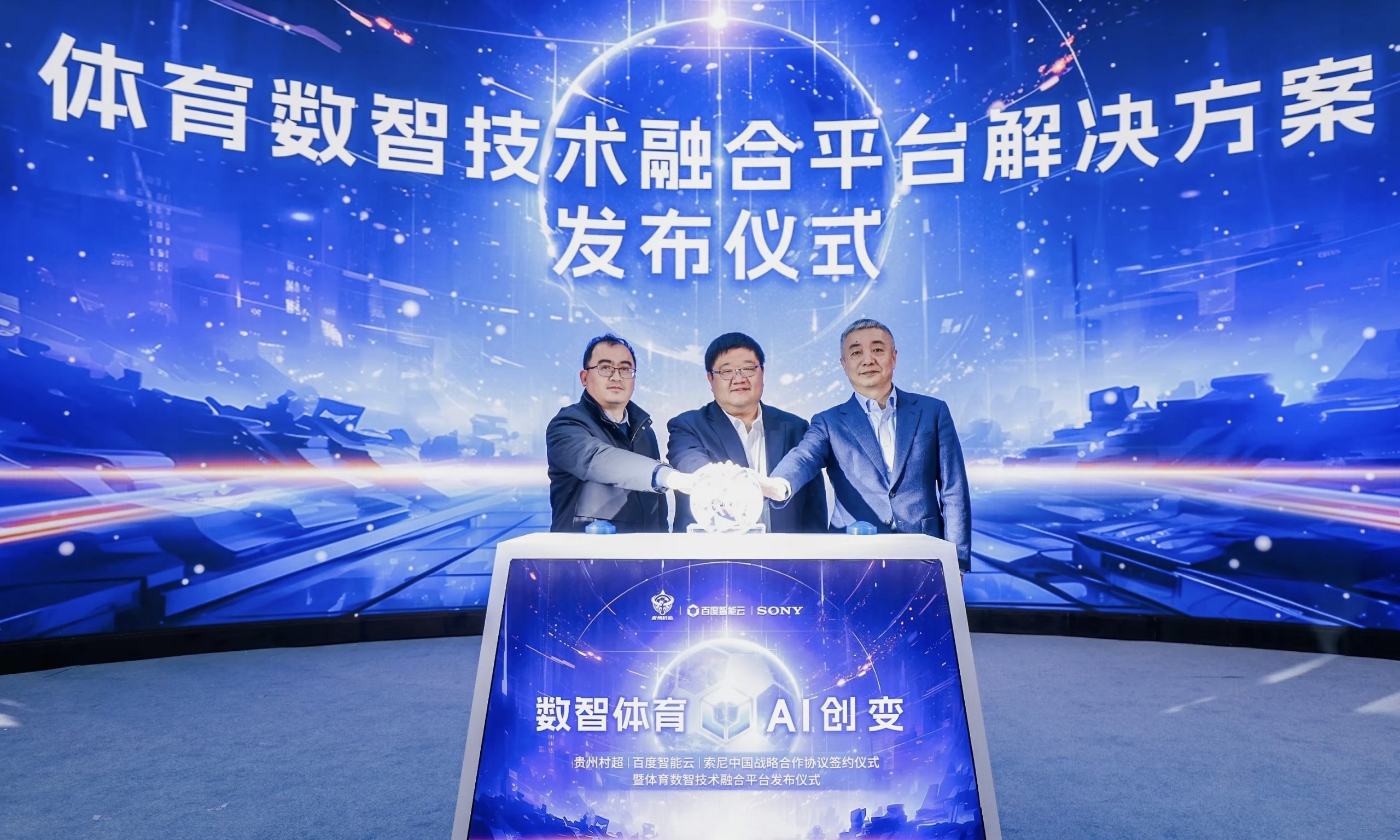 村超用上了AI大模型！数字技术推动中国体育产业新升级