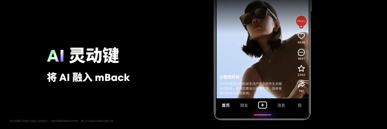 魅族 FlymeOS 迈向 AI 技术新浪潮，全力打造人机交互新体验