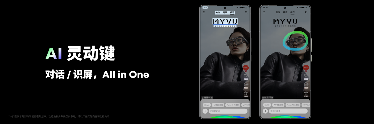 魅族 FlymeOS 迈向 AI 技术新浪潮，全力打造人机交互新体验