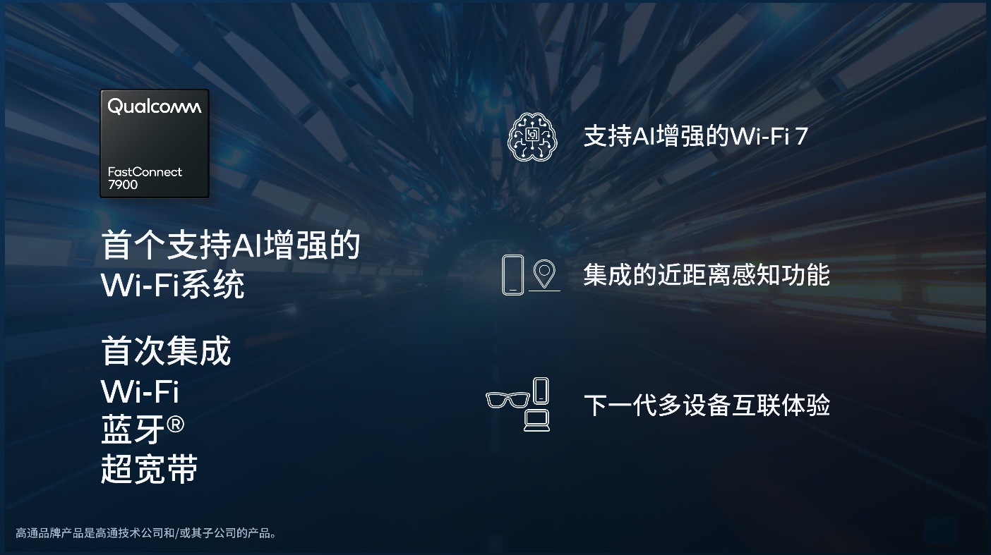 高通在MWC巴塞罗那带来突破性创新成果，变革AI和连接的未来