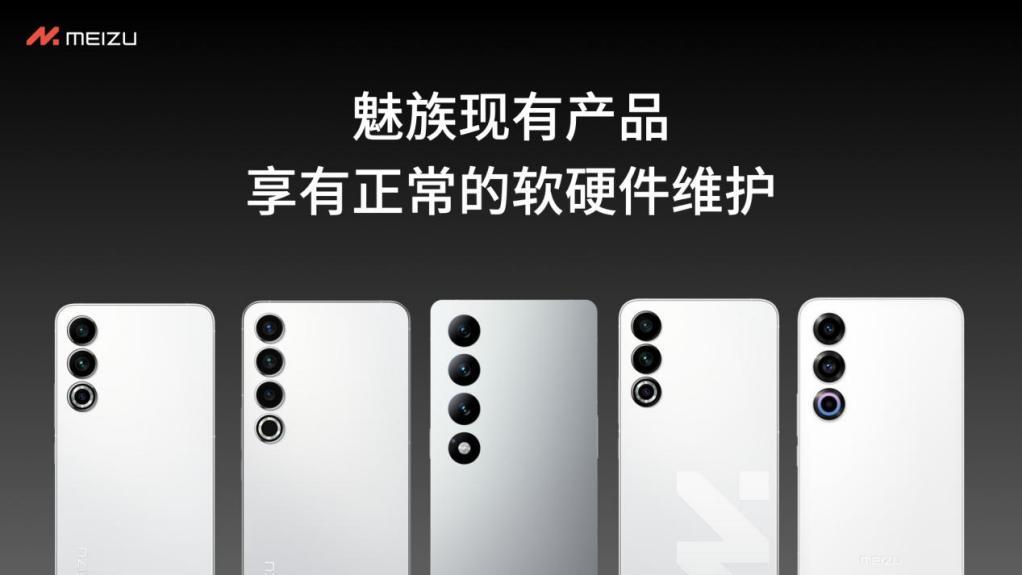 魅族公布 All in AI 全新战略规划，现有产品正常享有软硬件维护服务