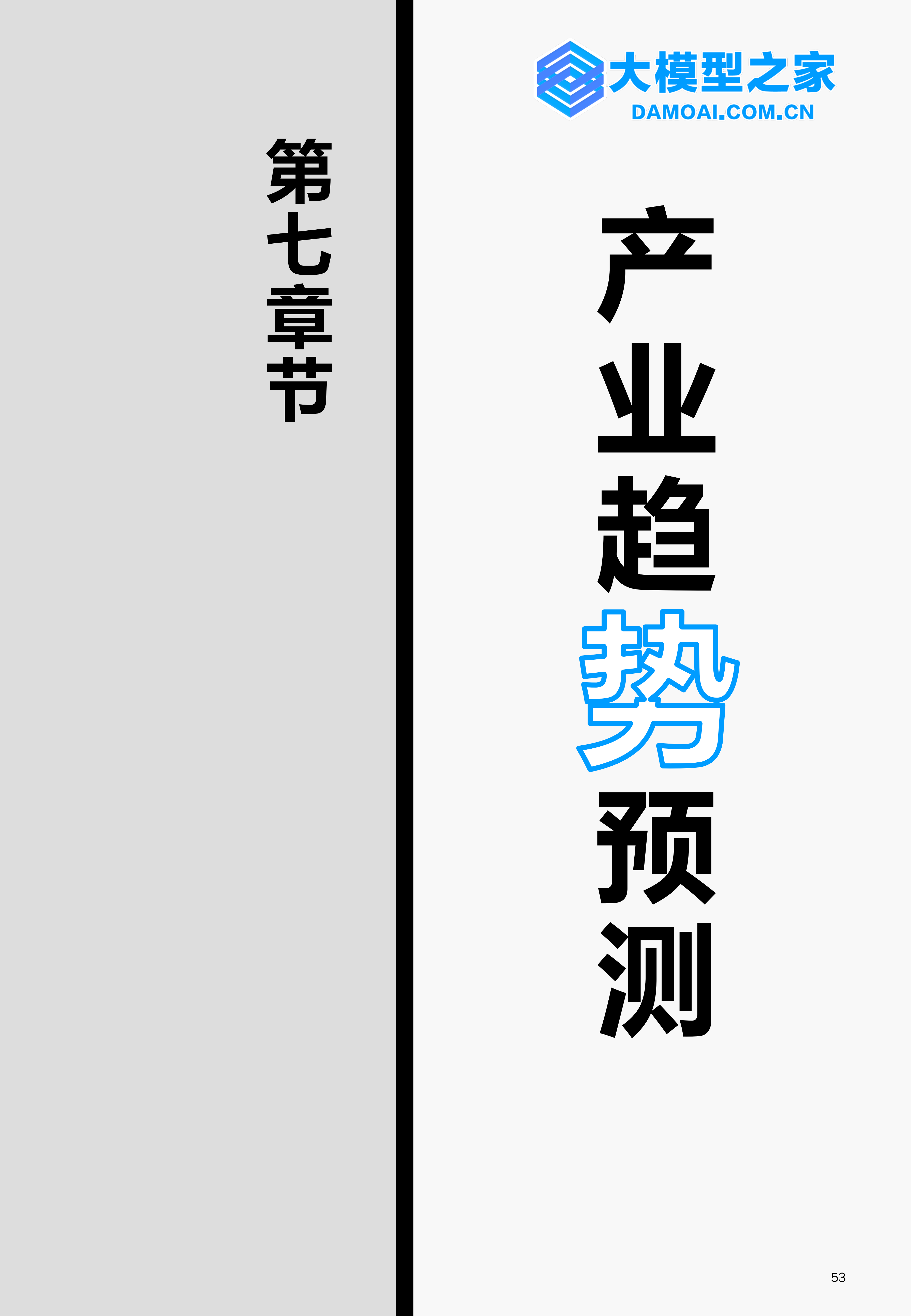 《大模型行业洞察》2024第1期 | 大模型之家