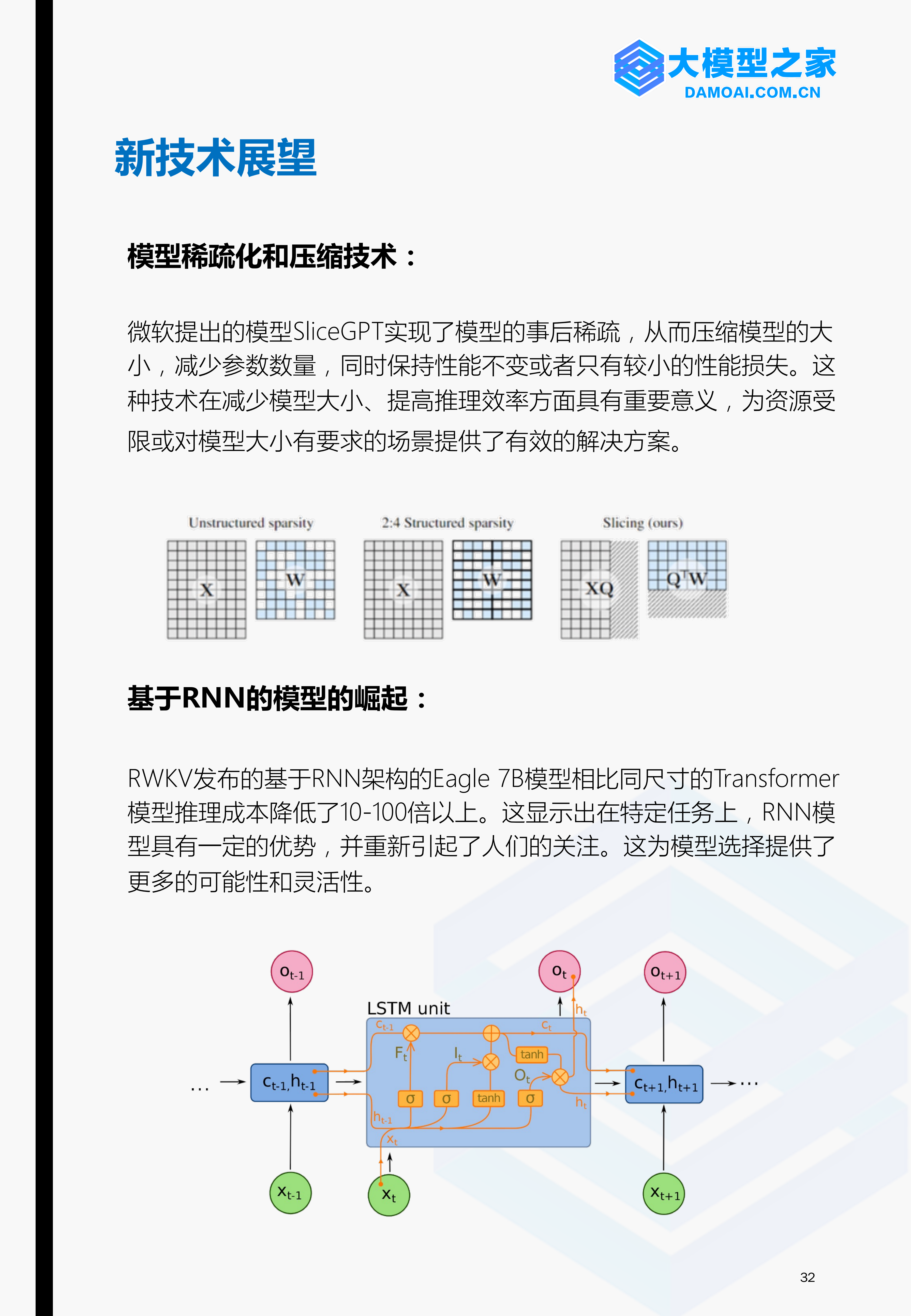 《大模型行业洞察》2024第1期 | 大模型之家