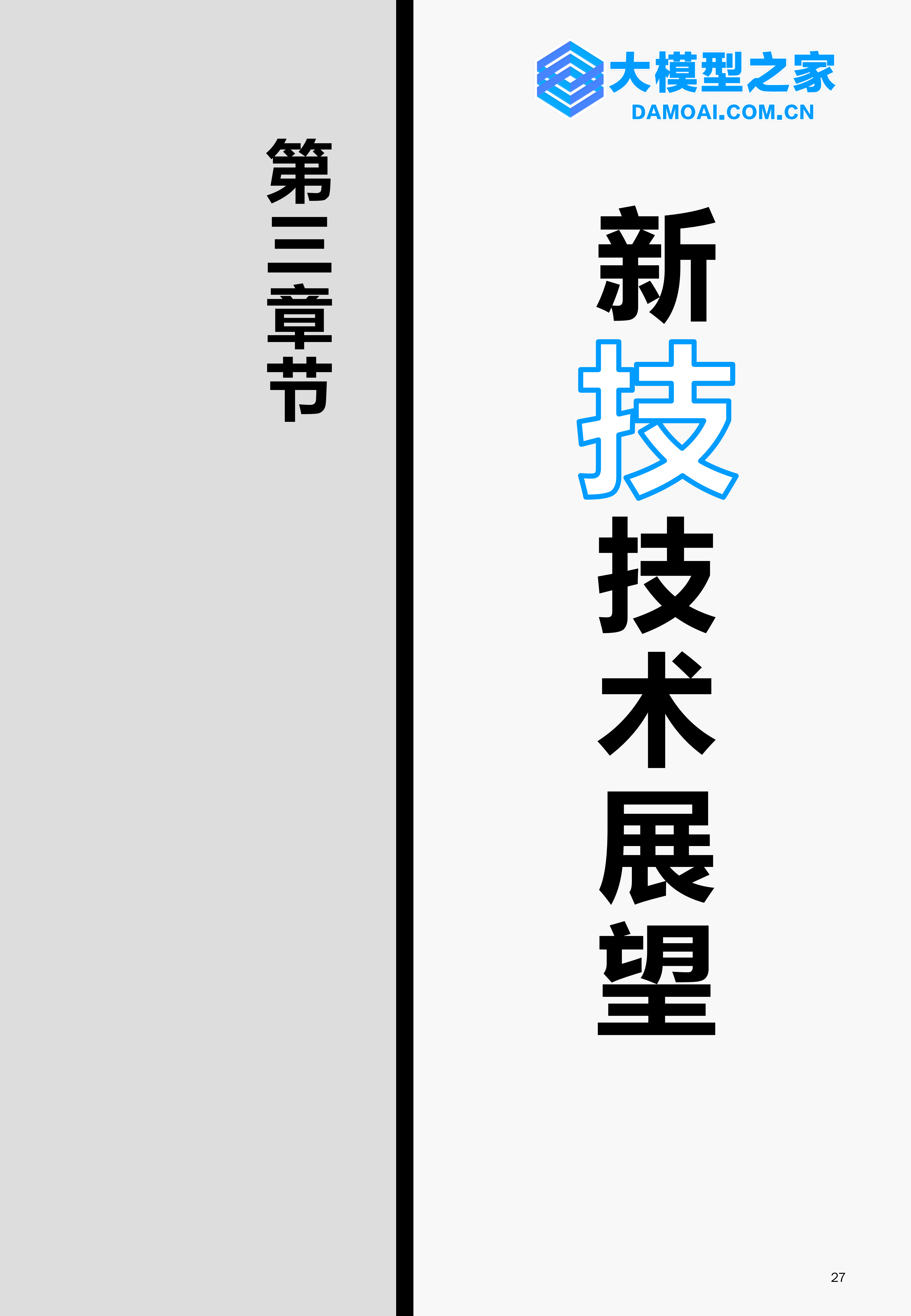 《大模型行业洞察》2024第1期 | 大模型之家